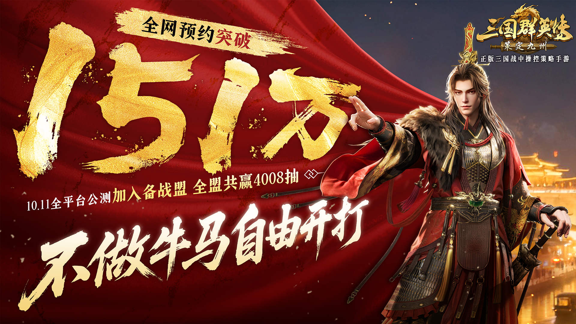 情报司丨预约突破151w，限定纪念称号解锁！超万元预约奖励来袭！