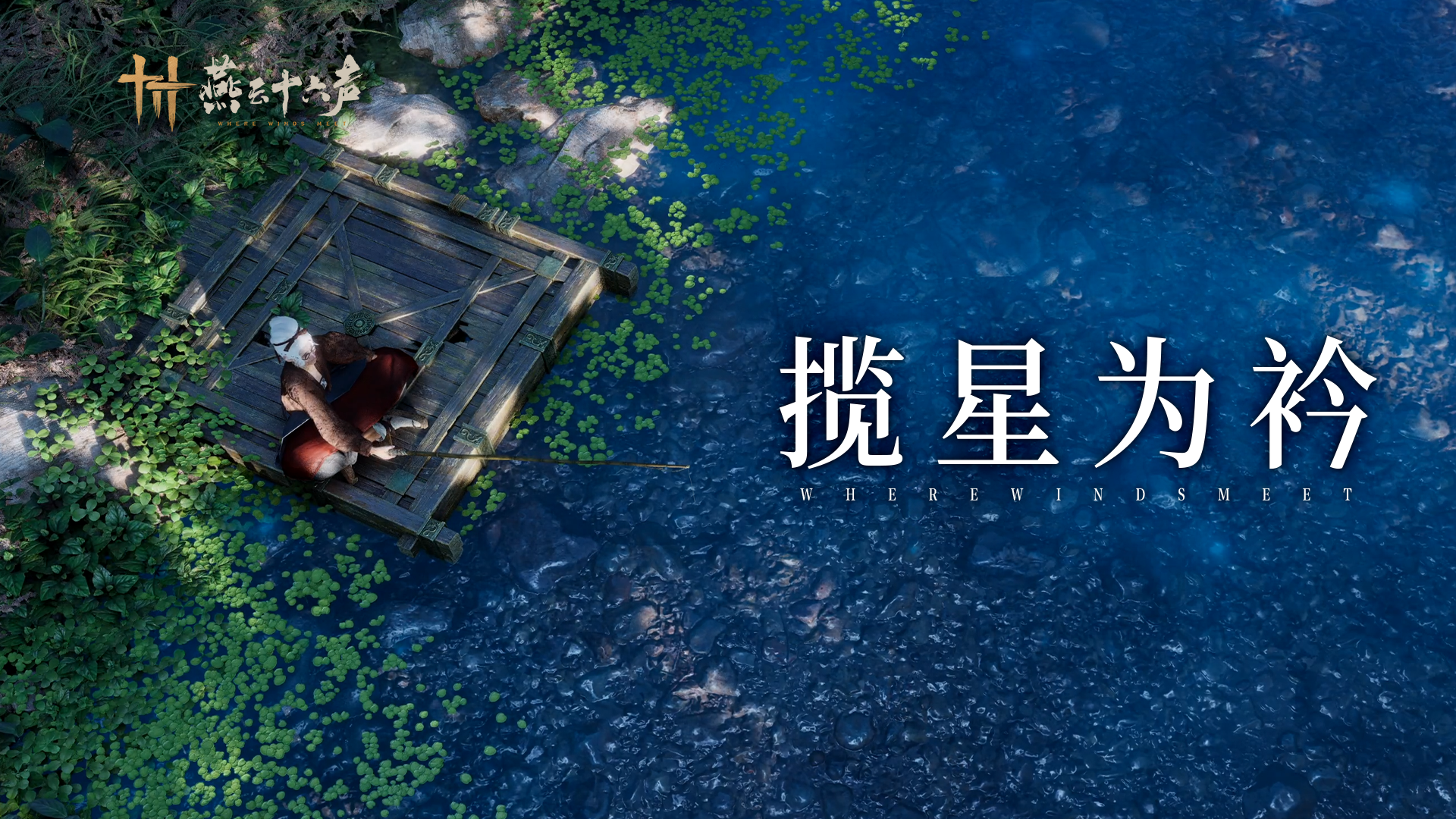 全新侠迹丨摘一颗星星，送给最懂星星的人