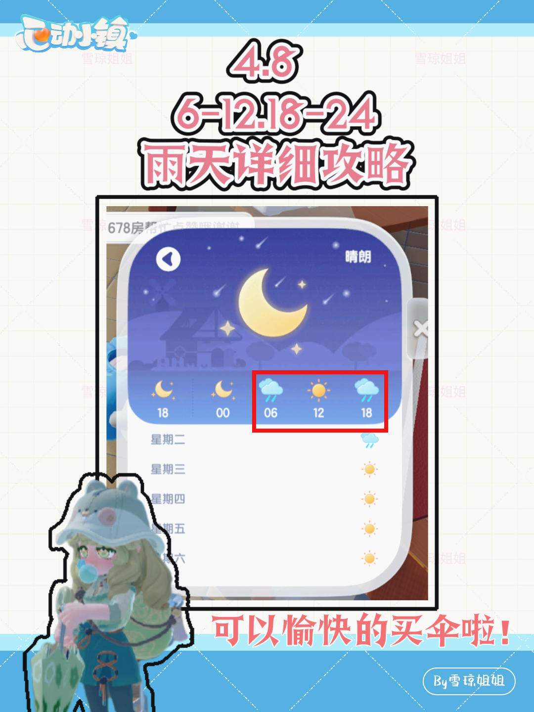 可以愉快买伞了！4.8雨天全攻略