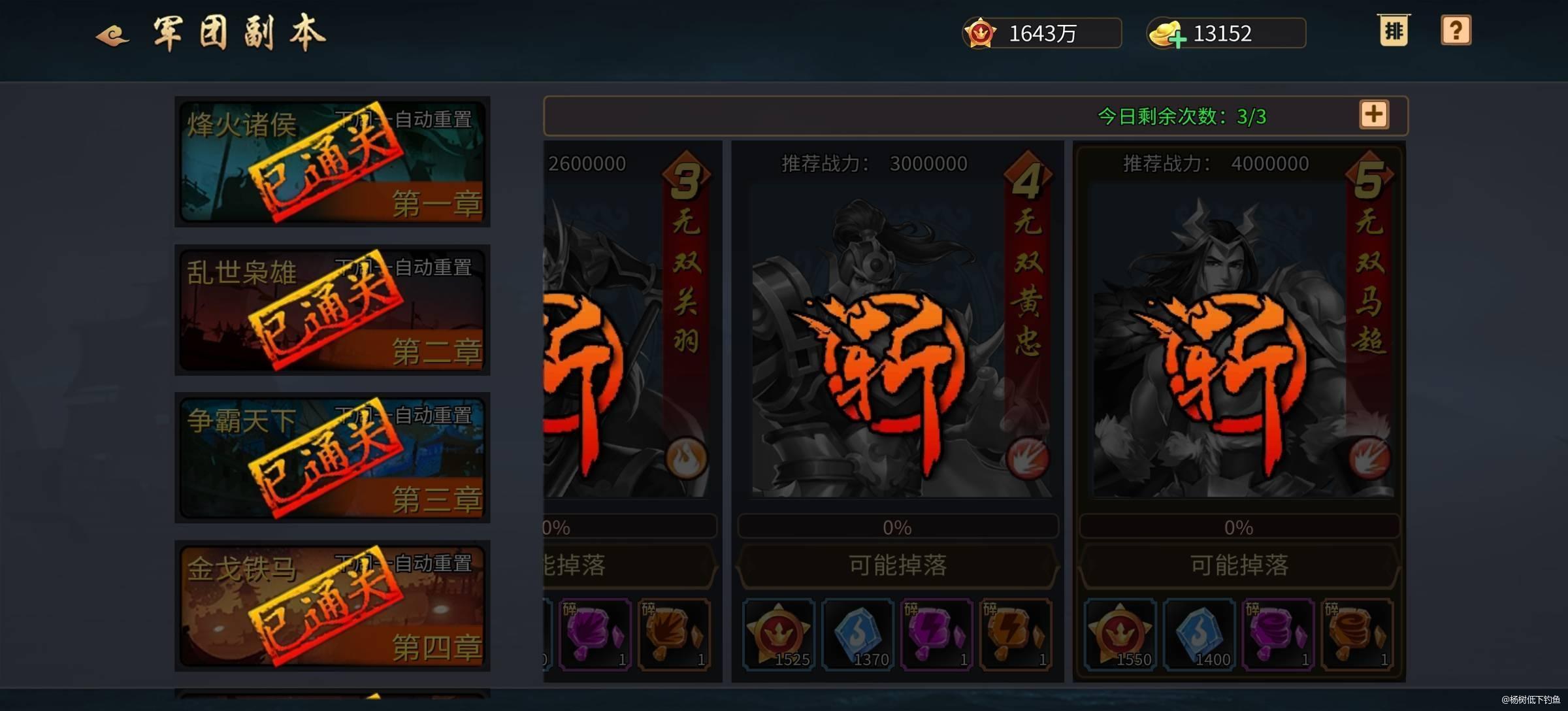 【攻略分享】军团建议