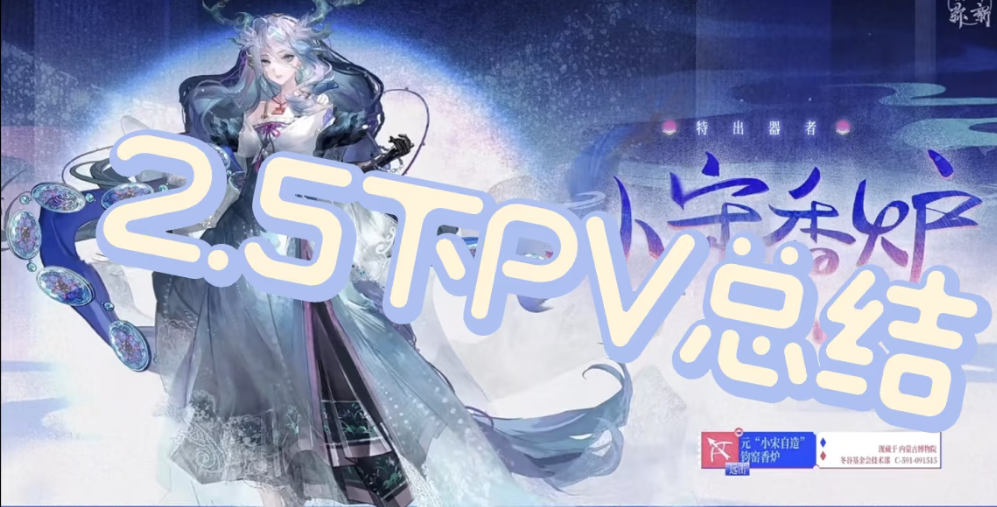 物华弥新2.5下PV总结