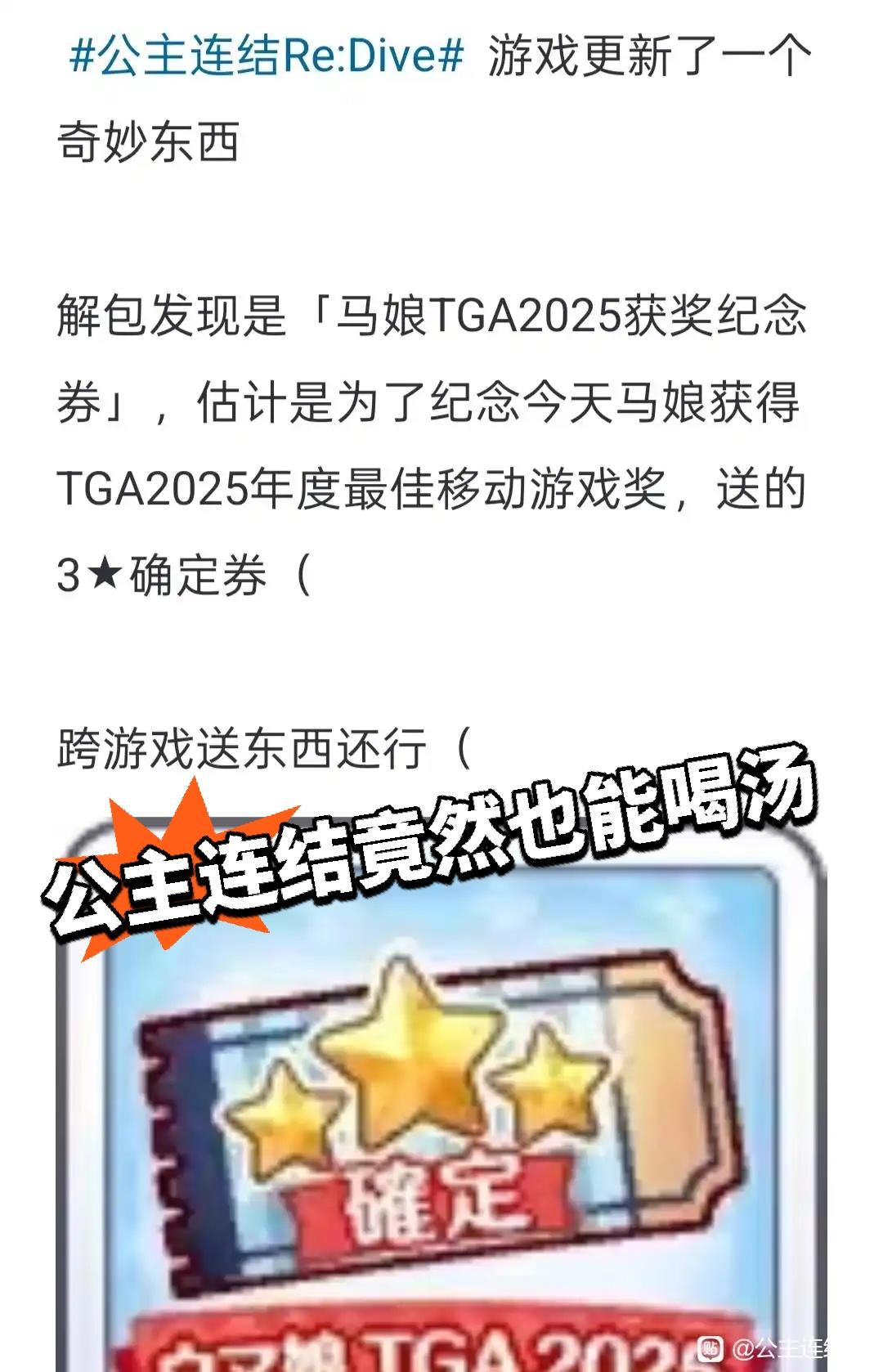 马娘获奖 公主连结竟然也能喝汤