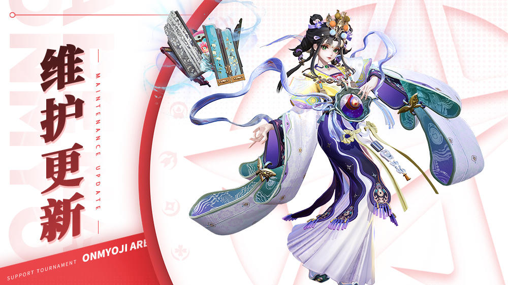 《决战！平安京》1月30日维护公告