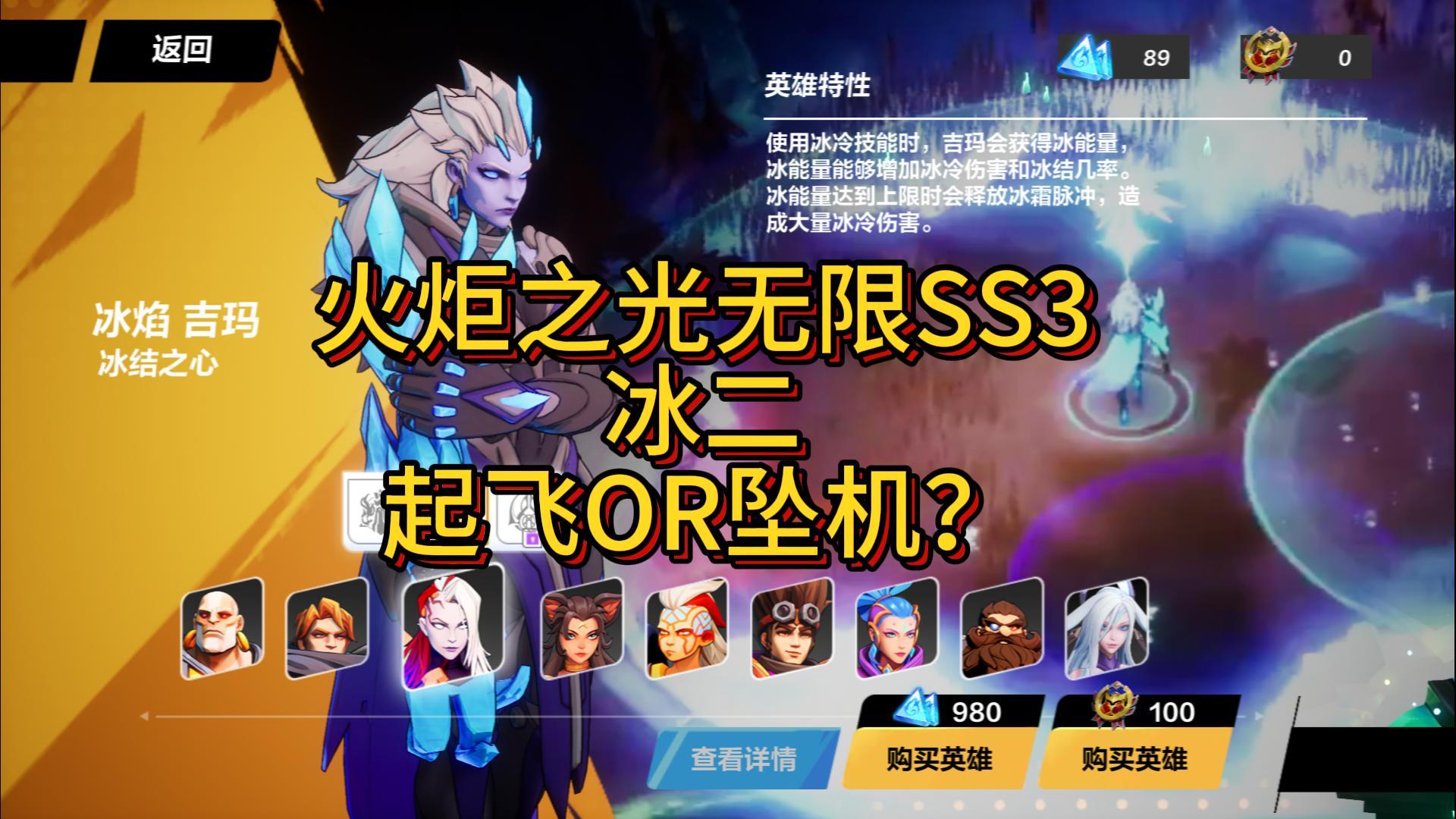 火炬之光无限 SS3 新冰二强度解析~