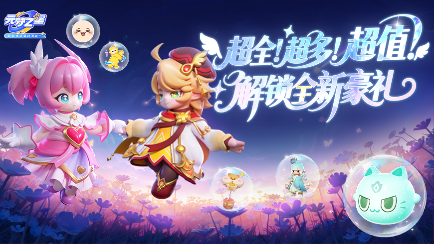 绝了！张杰新歌空降元梦！还有专属头饰，海量惊喜在线等你！