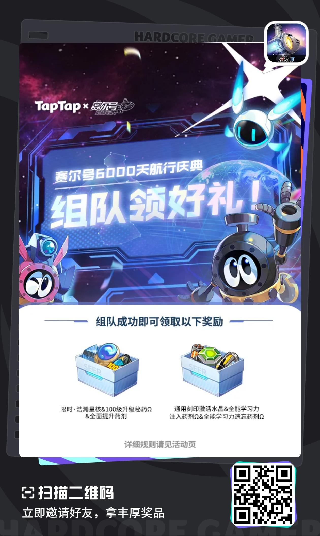 组队好礼 速来截图