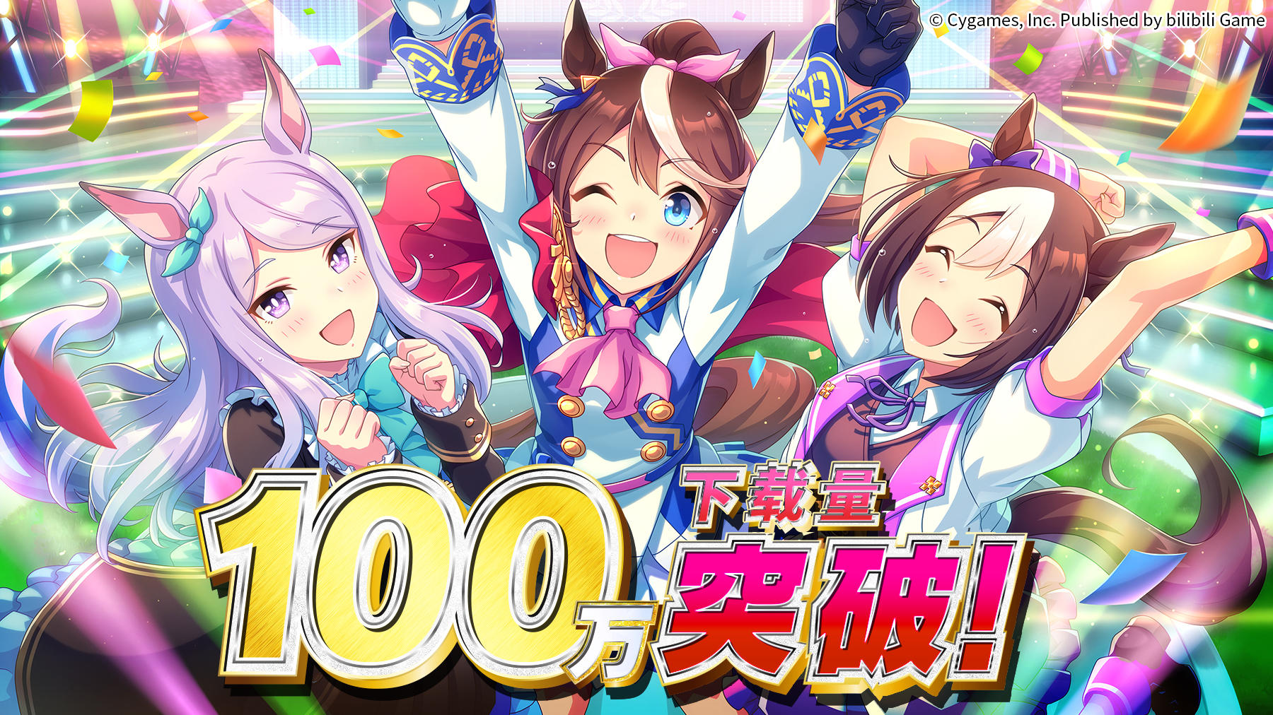 《闪耀！优俊少女》下载量突破100万！