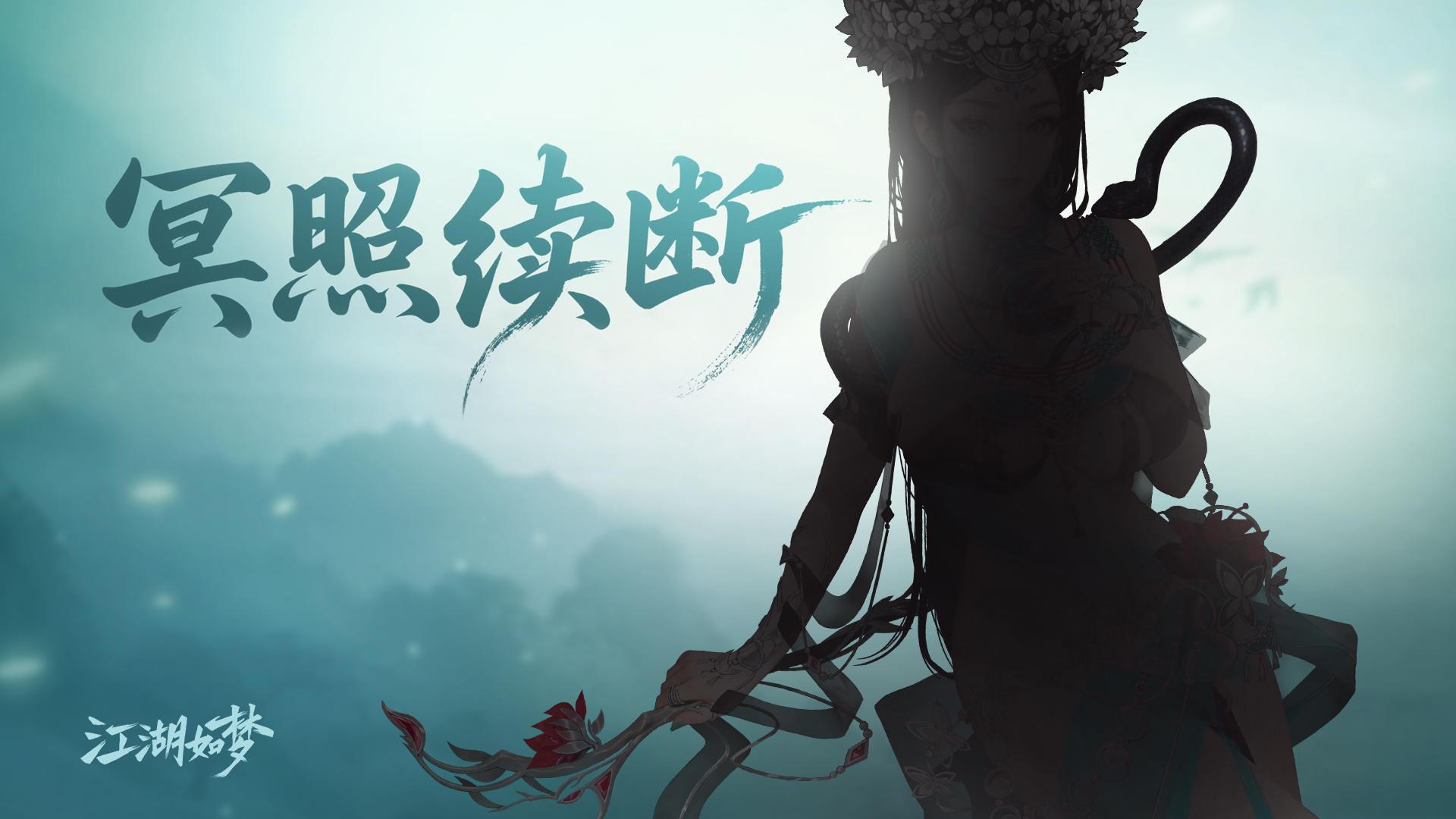 【周末愉快】冥照续断，曲谷空明！新侠客来袭？