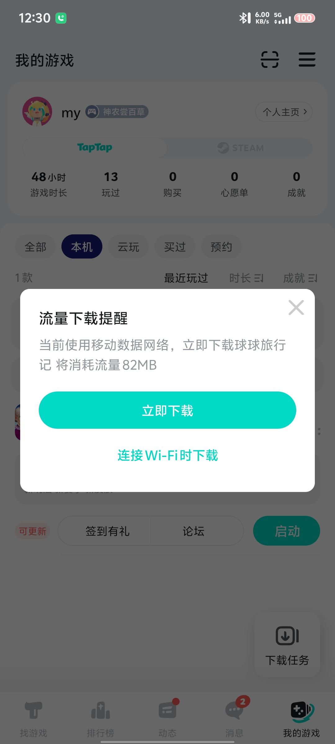TapTap