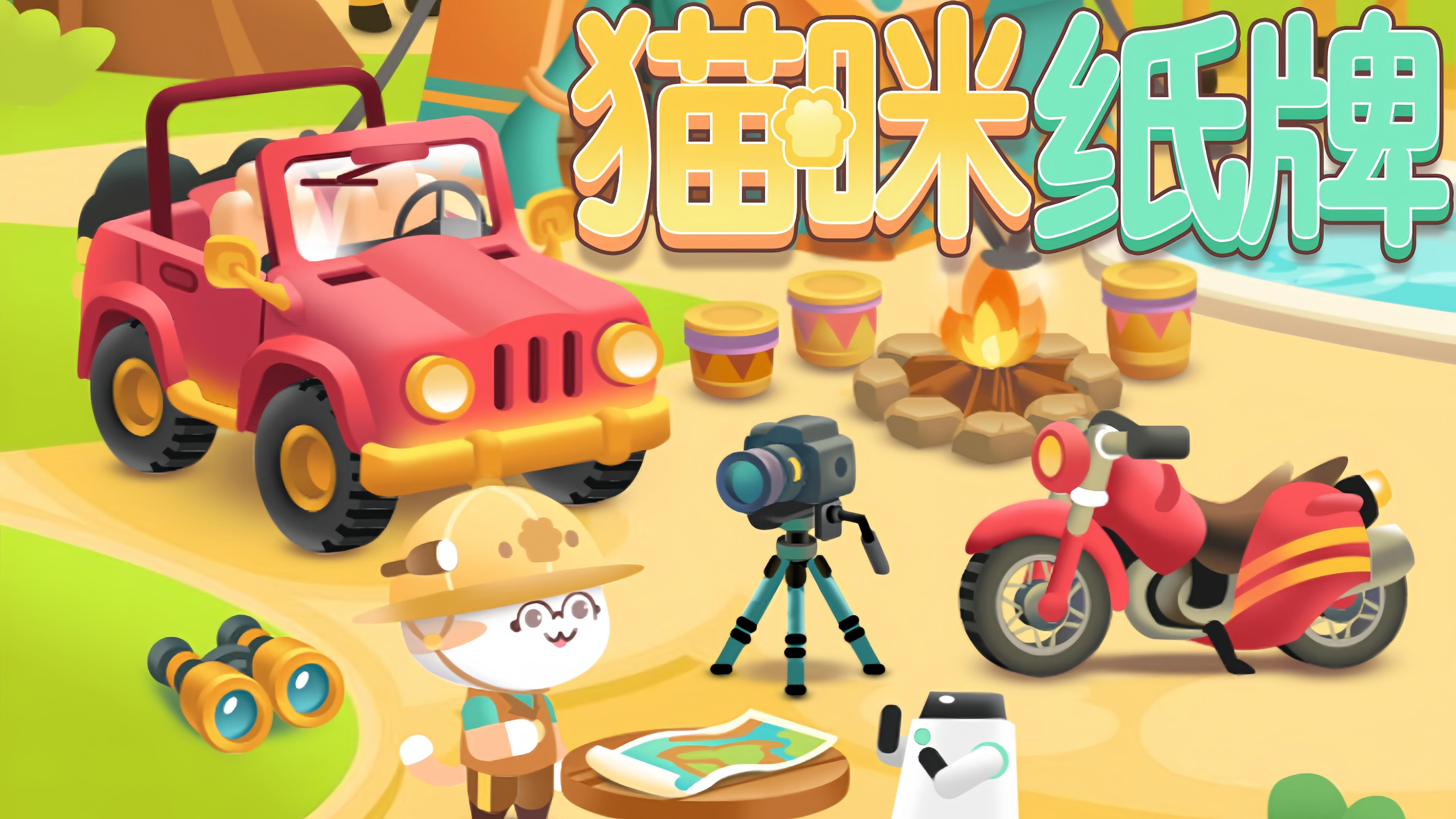 《猫咪纸牌》一分钟快速上手教程🐱🦒