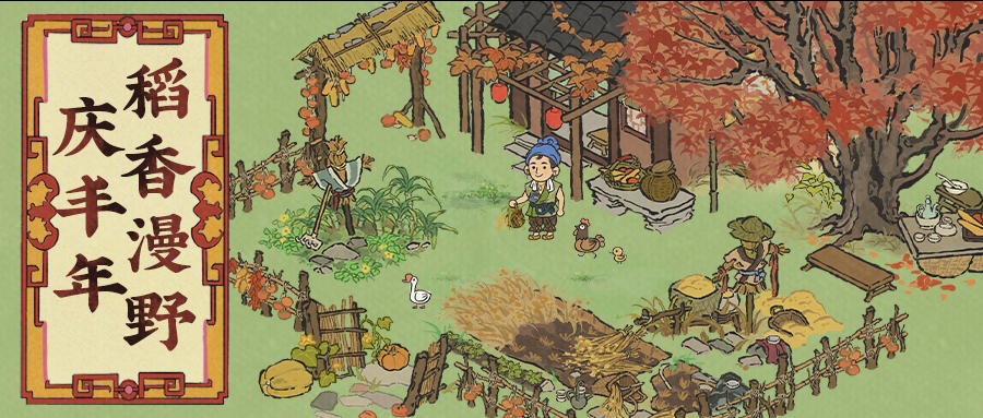 活动预告🌾稻香漫野庆丰年