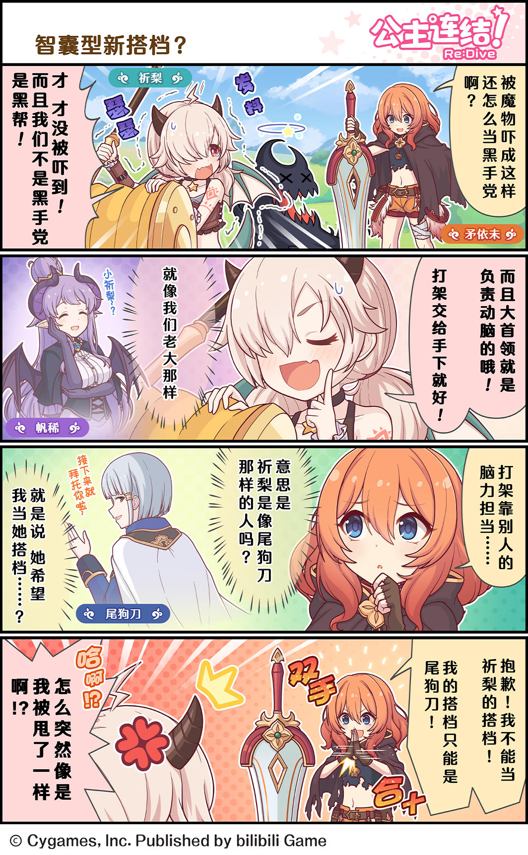 四格漫画更新——「智囊型新搭档？」