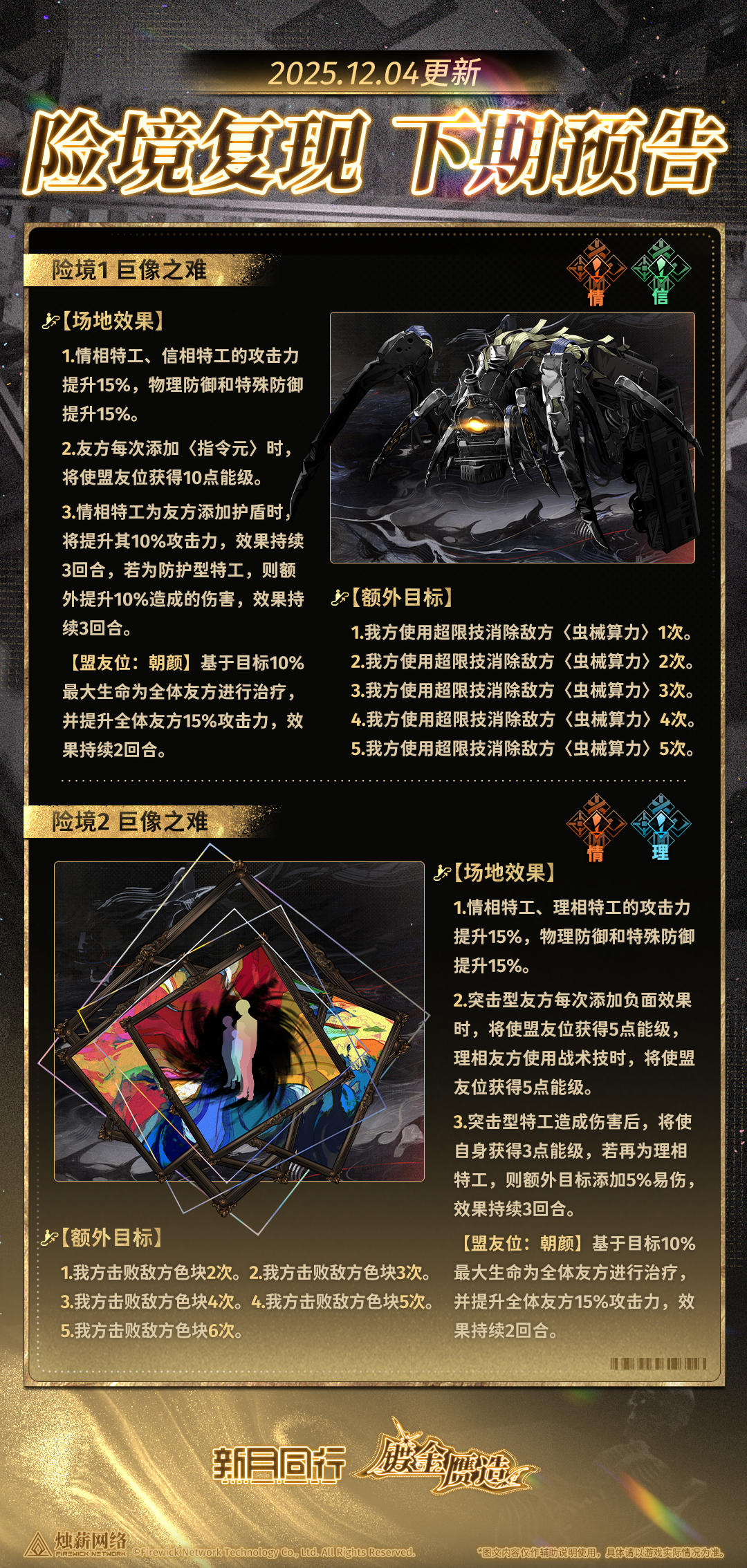 ||||| 边缘涉险|「险境复现」下期预告