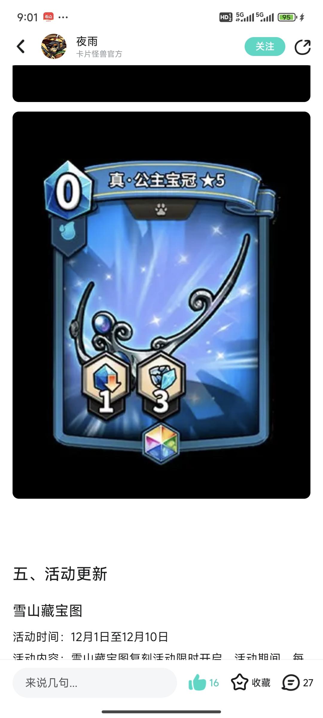 关于皇冠的强度问题