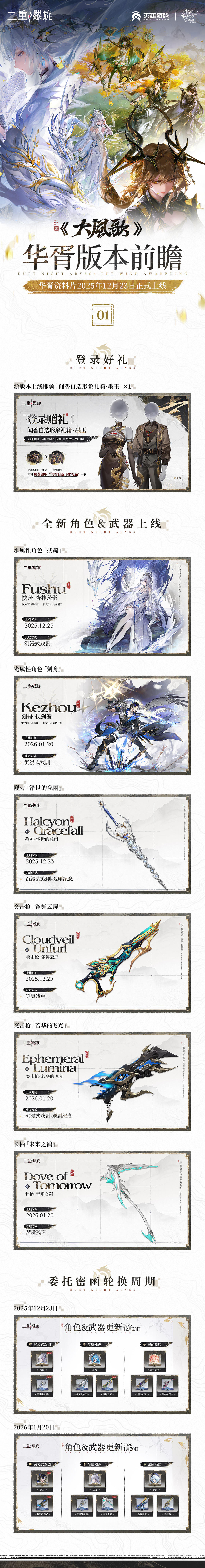 《二重螺旋》华胥资料片丨12月23日正式开启