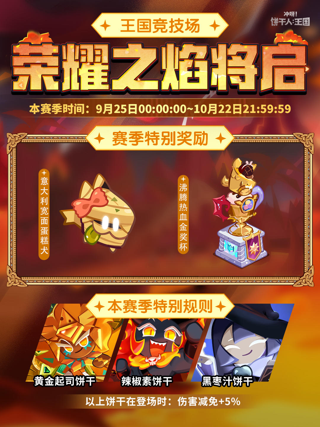 全新「荣耀之焰赛季」将启！