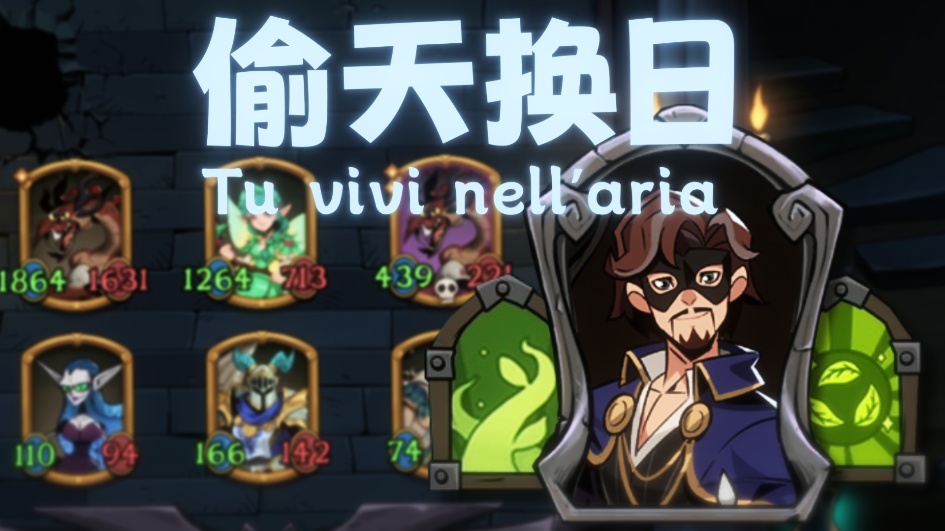 《偷 天 换 日》