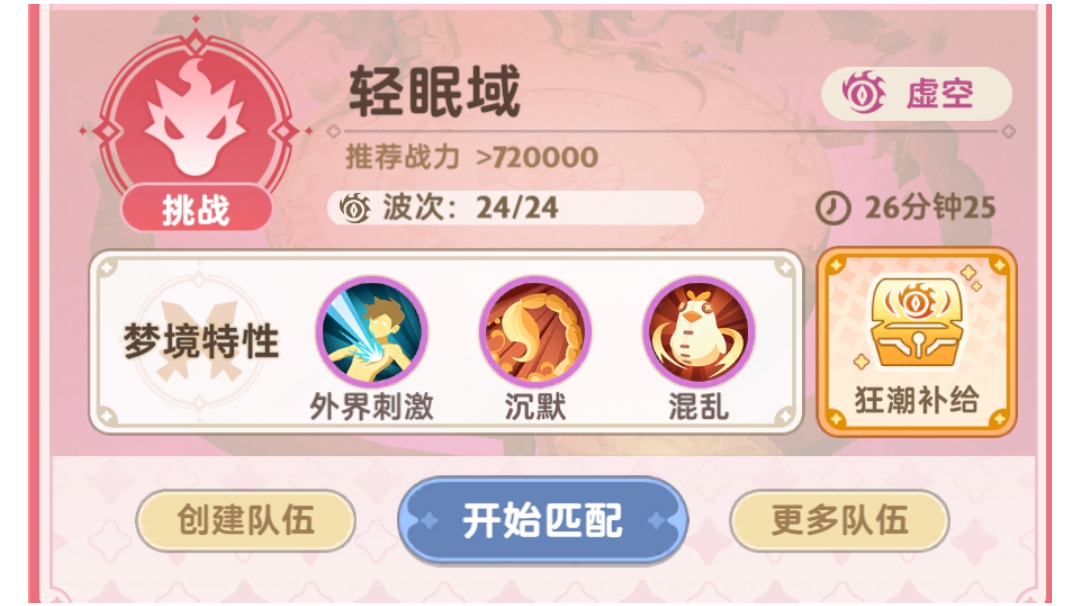 【梦魇狂潮】挑战难度镜像佣兵刷机攻略