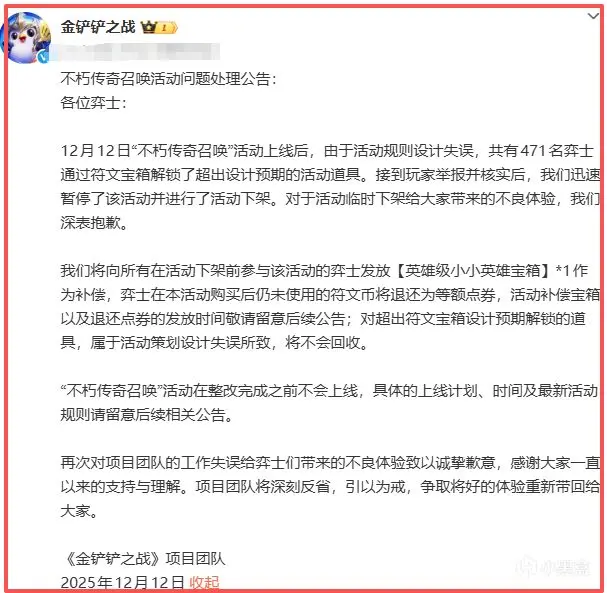 神话英雄免费送！金铲铲补偿风波引热议