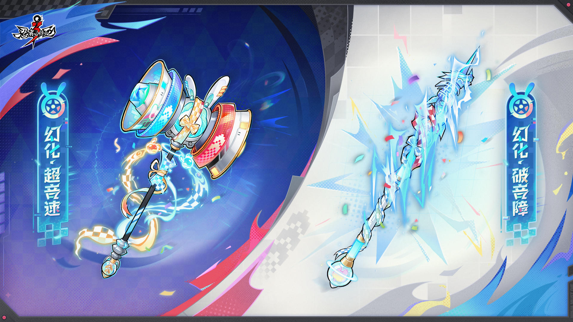 全新主题幻化展示|一起来感受最极致的速度吧！