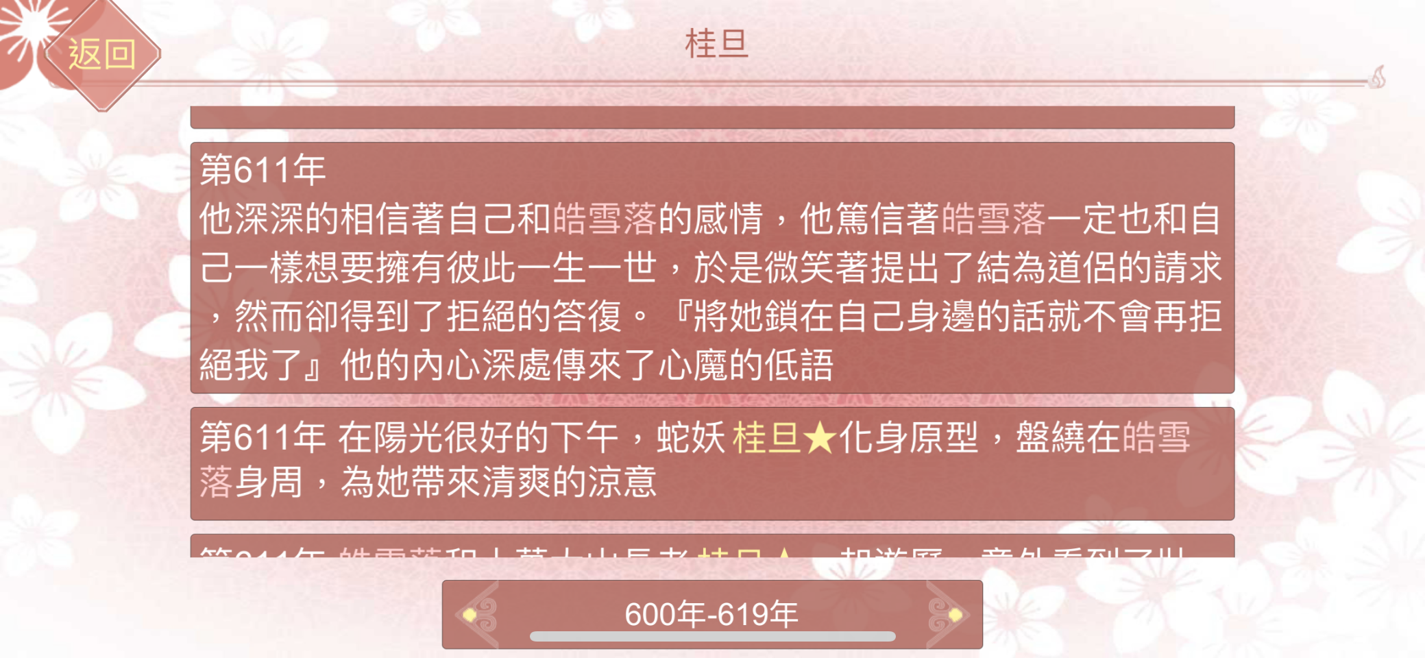 记录我向小蛇妖报恩的故事