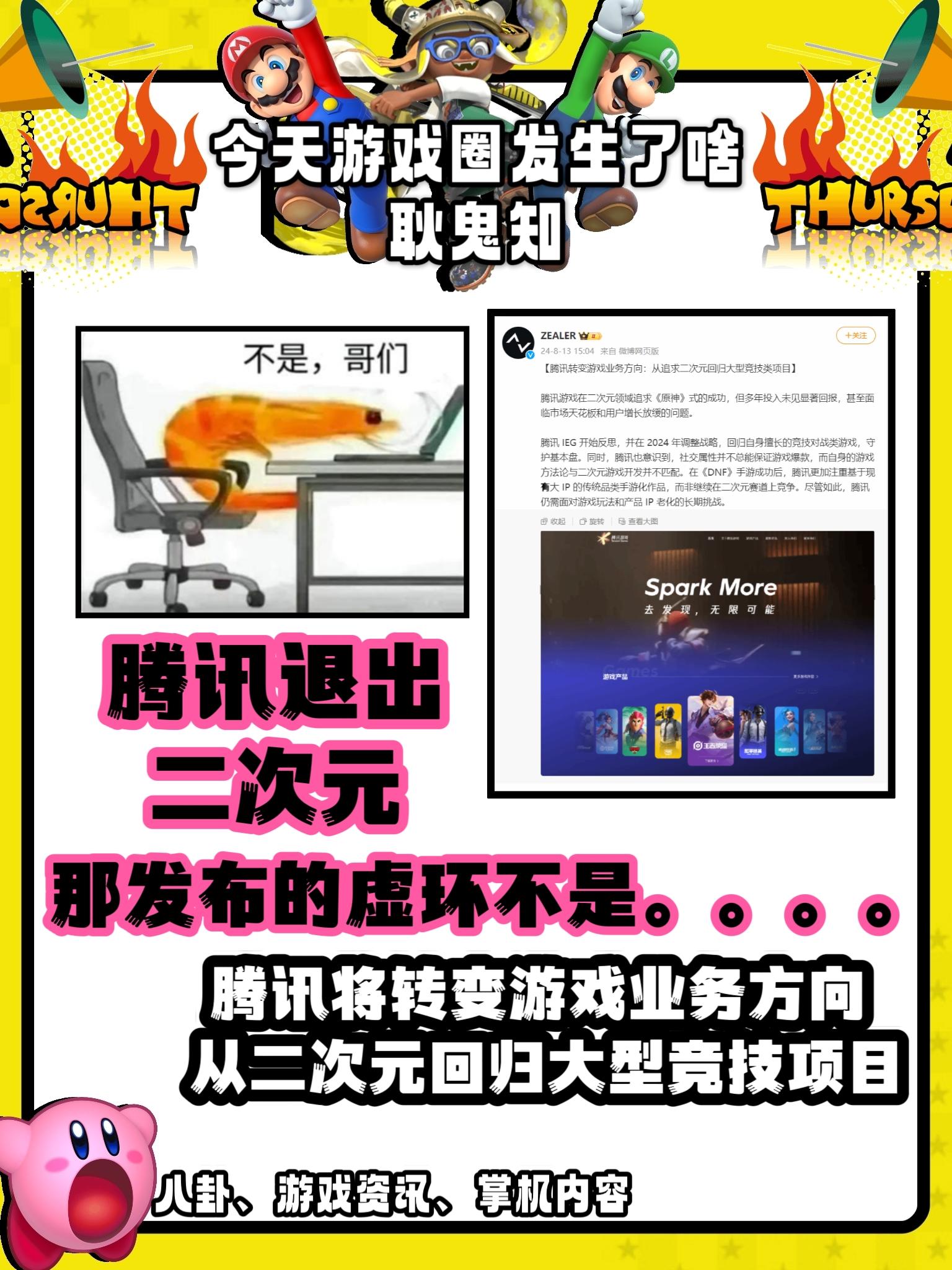 虛环不会是要。。腾讯将转变游戏业务方向