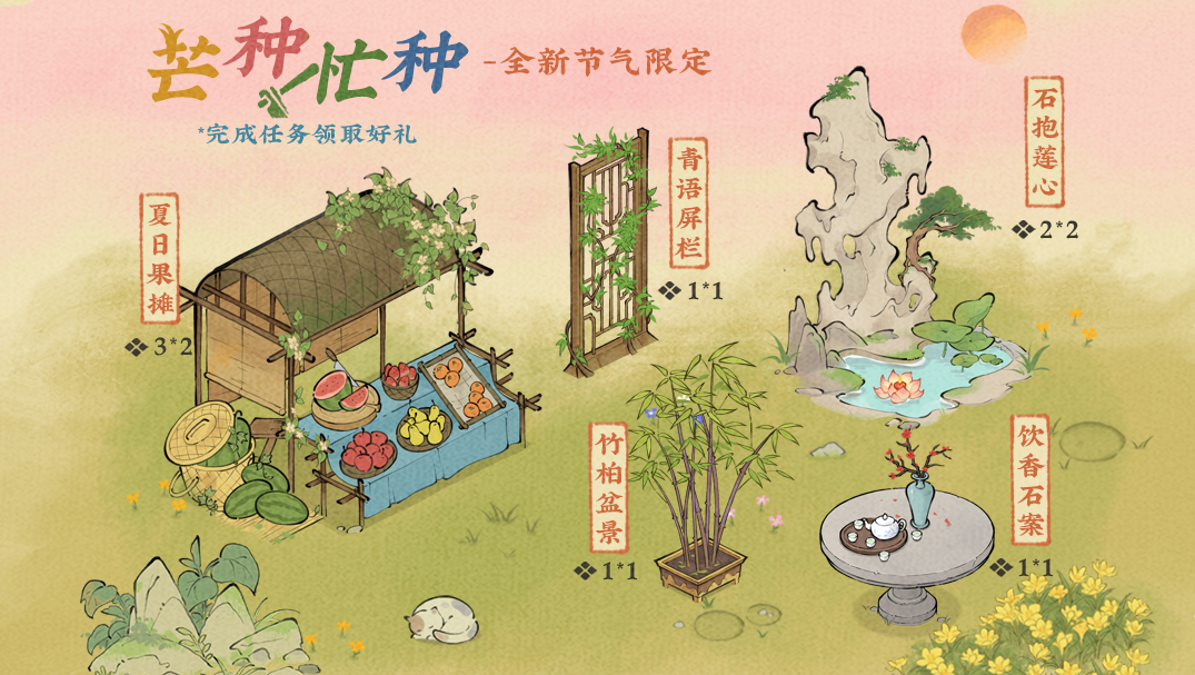 【仙山小农】更新预告·芒种忙种