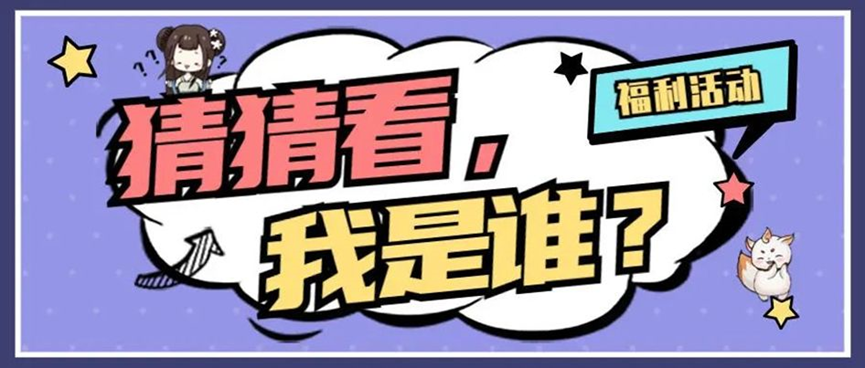 【剪影猜谜】灵兽化形丨猜猜我是谁？（第15期）（内含兑换码）