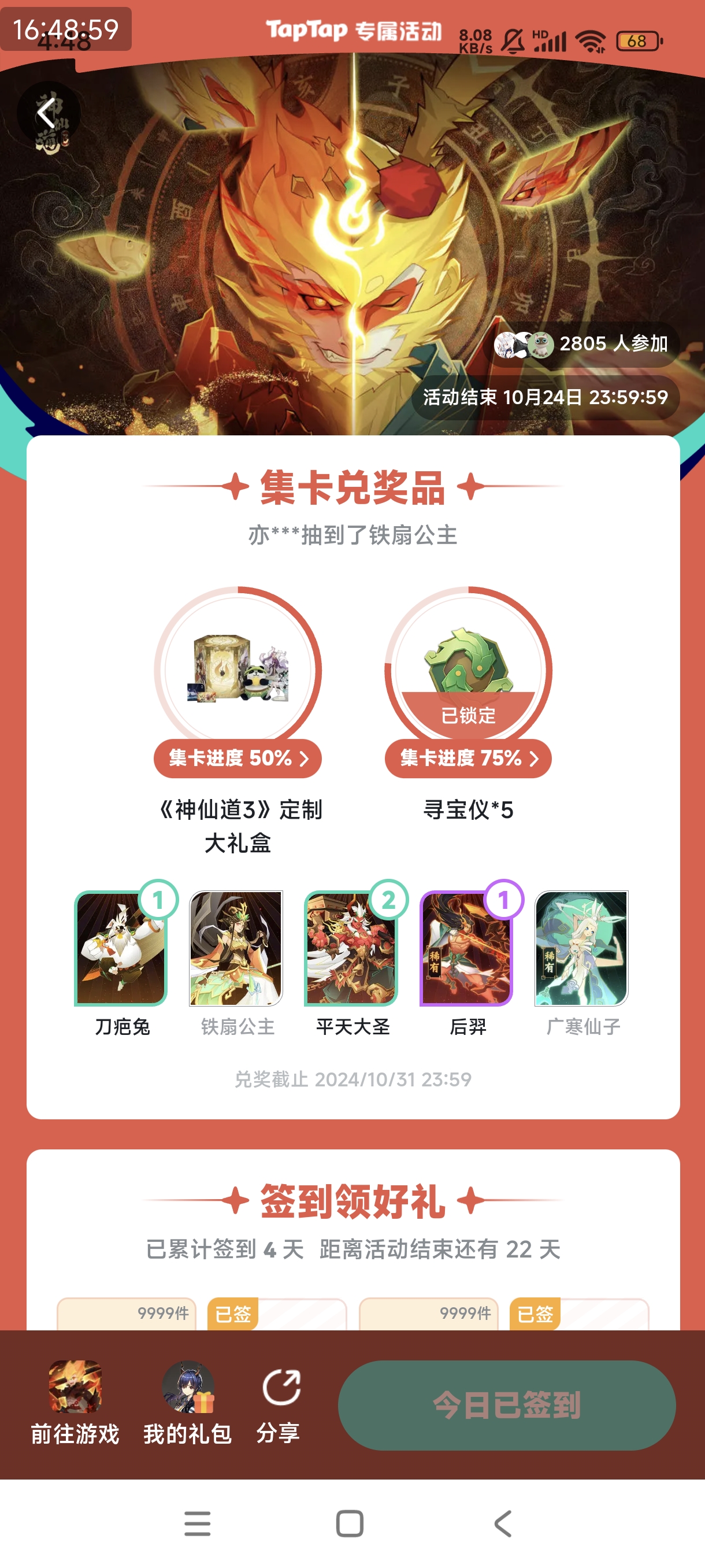 免费送福利了 2个寻宝仪5