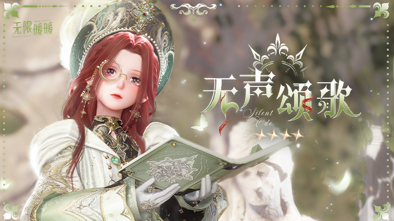 ♾️奇想衣橱 | 无声颂歌