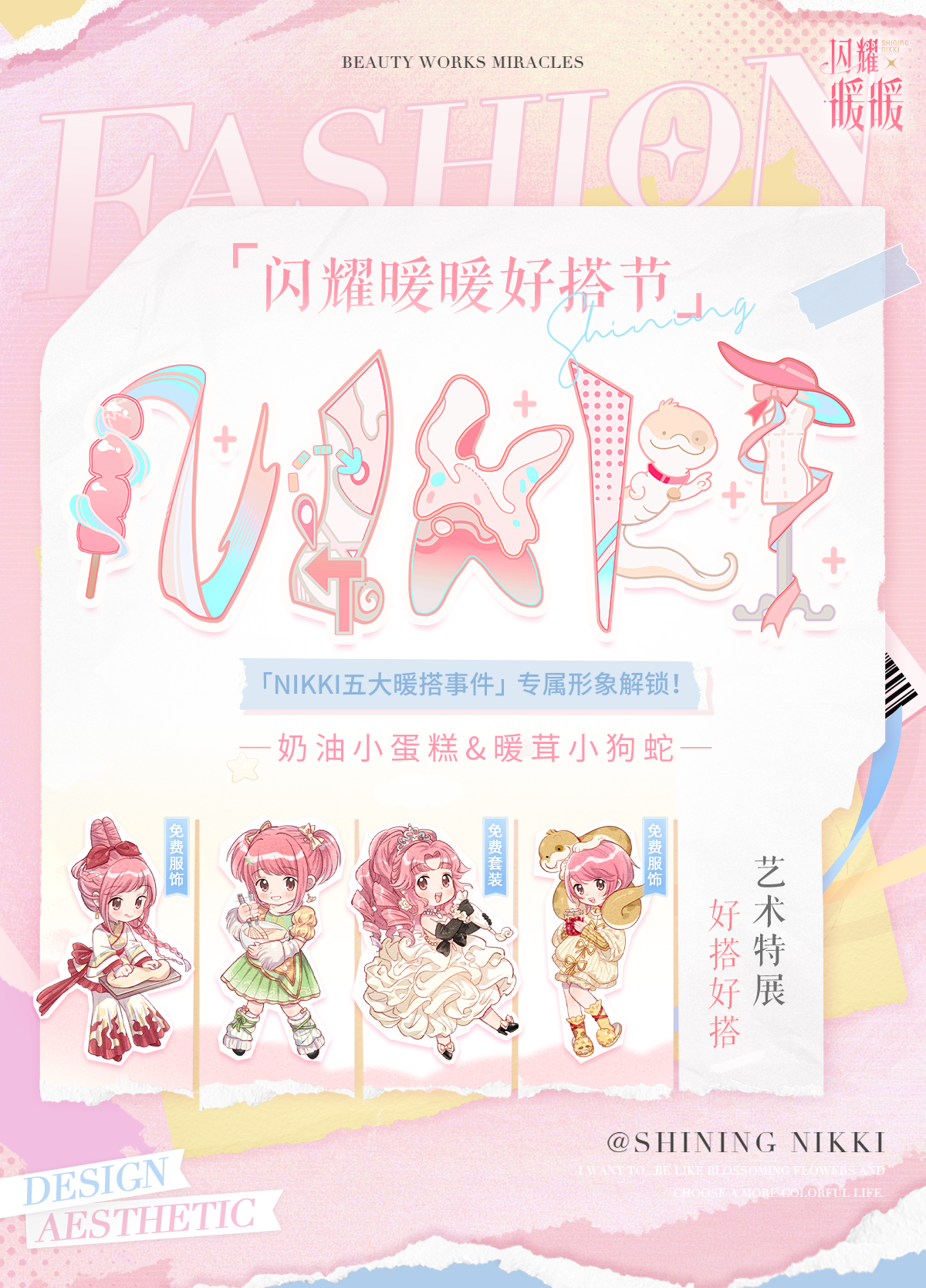 💞【#闪耀暖暖好搭节#​】专属暖暖形象解锁💞