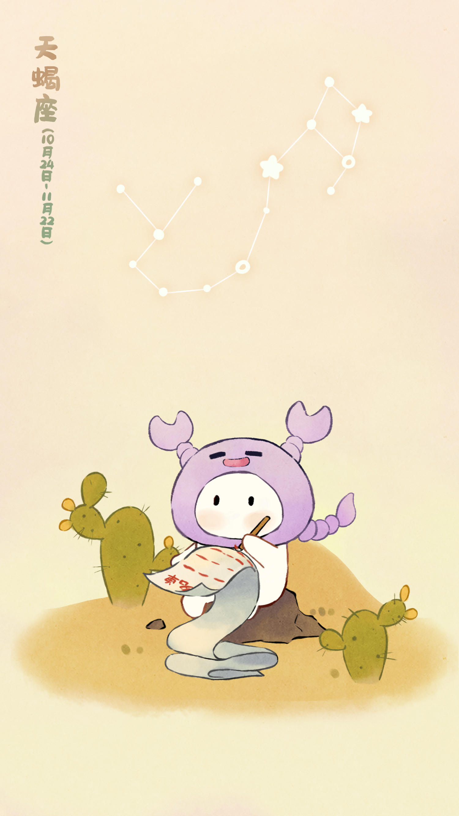 「星萝壁纸」十二星座·天蝎座