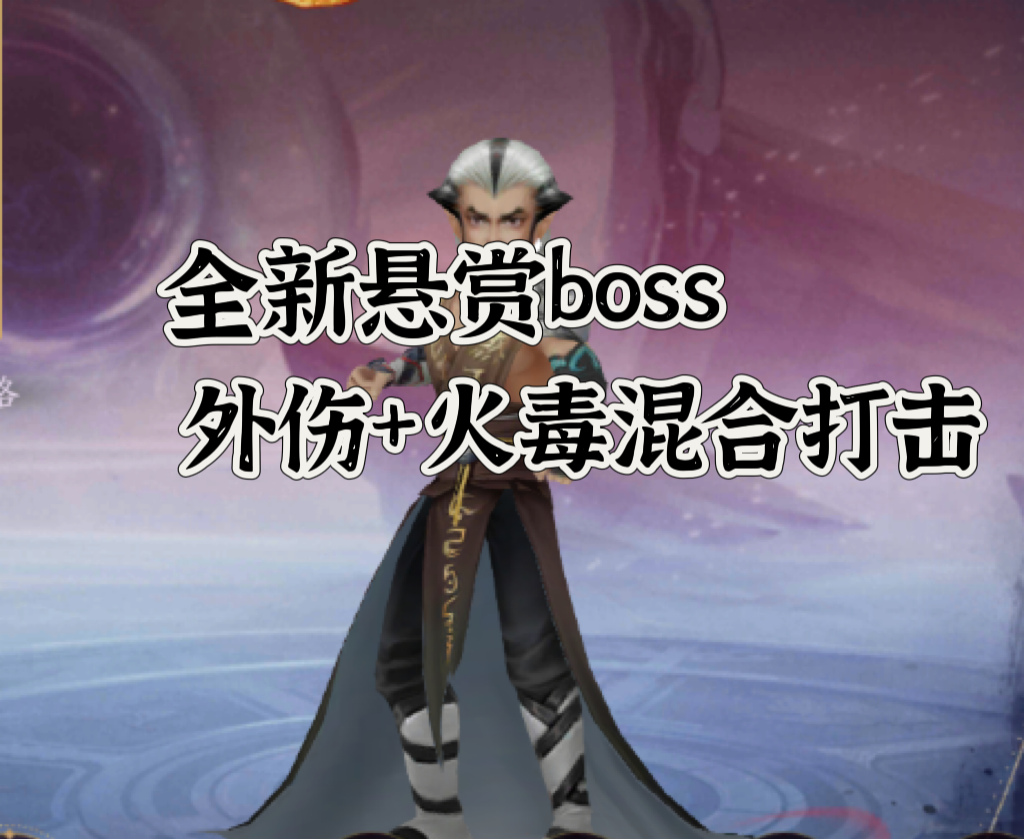 全新悬赏boss孔璘简析