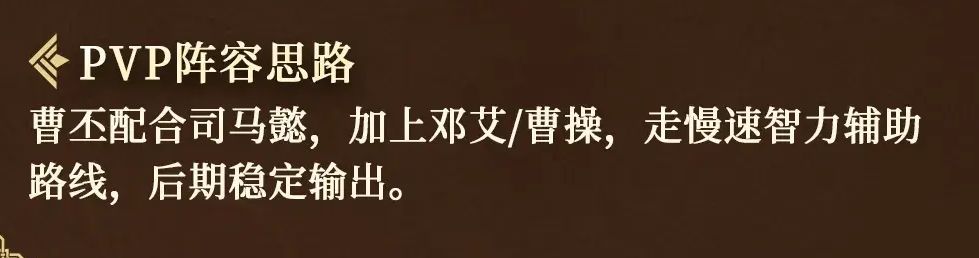 三国谋定天下》S9业铸山河·曹丕战法解析：前排辅助的霸道总裁