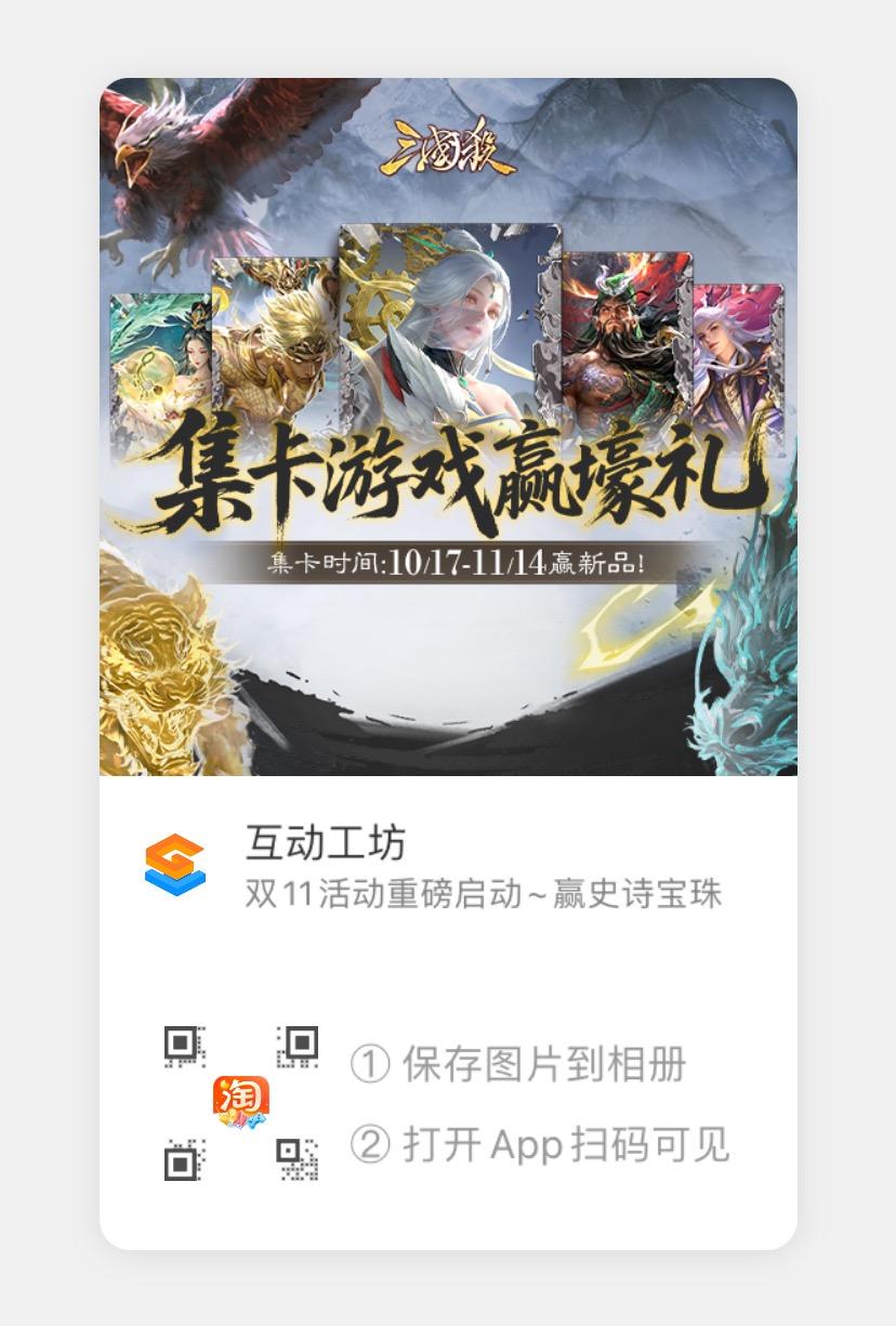三国杀双十一集卡活动截图