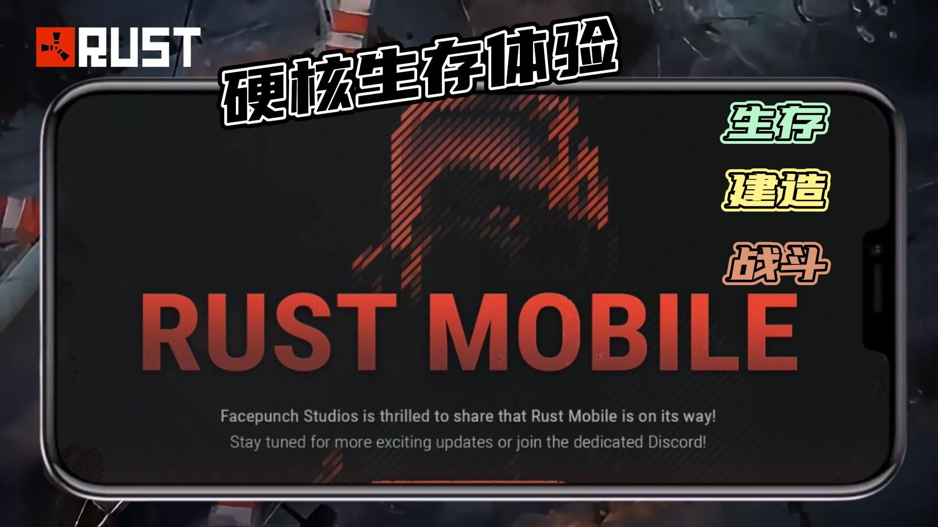 🌐【《Rust腐蚀》手游来袭，生存建造新体验！】🎮