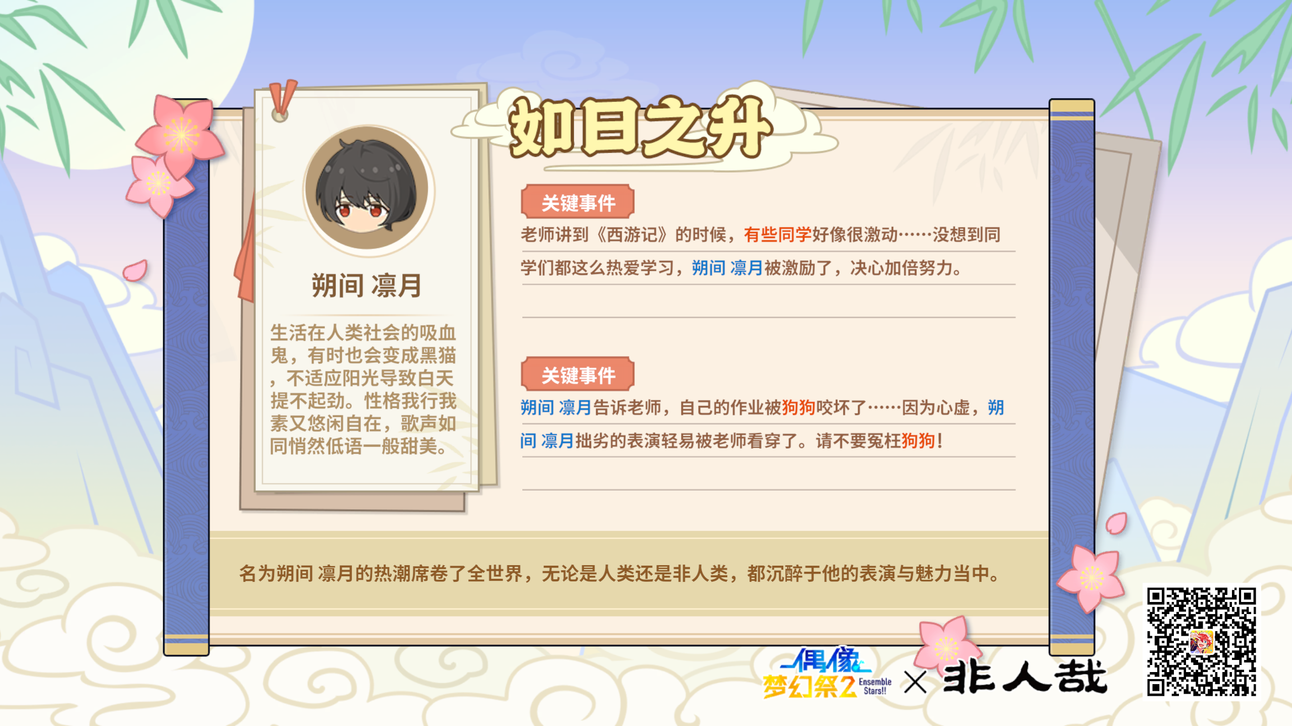 #偶像梦幻祭2#截图