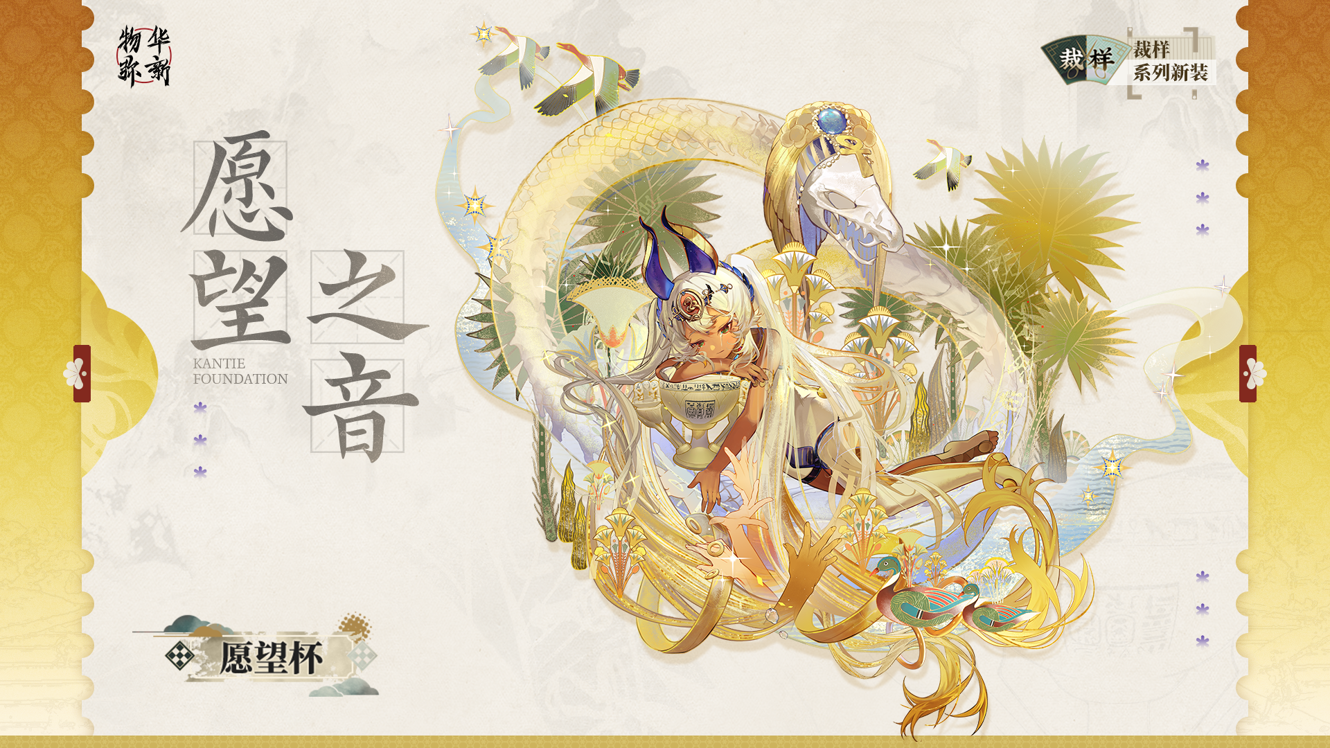 裁样系列衣装｜愿望杯「愿望之音」