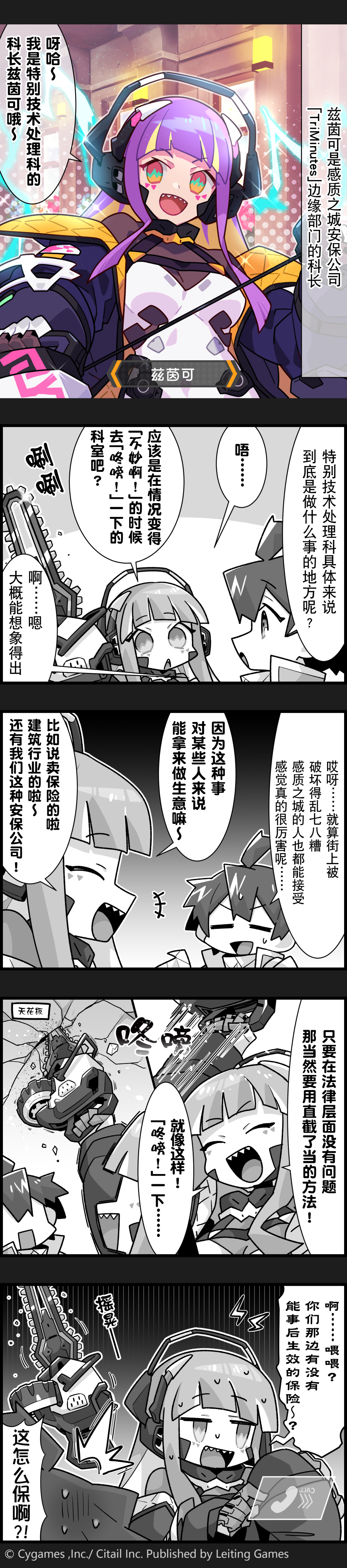 【弹射小世界】第222话 兹茵可的工作内容