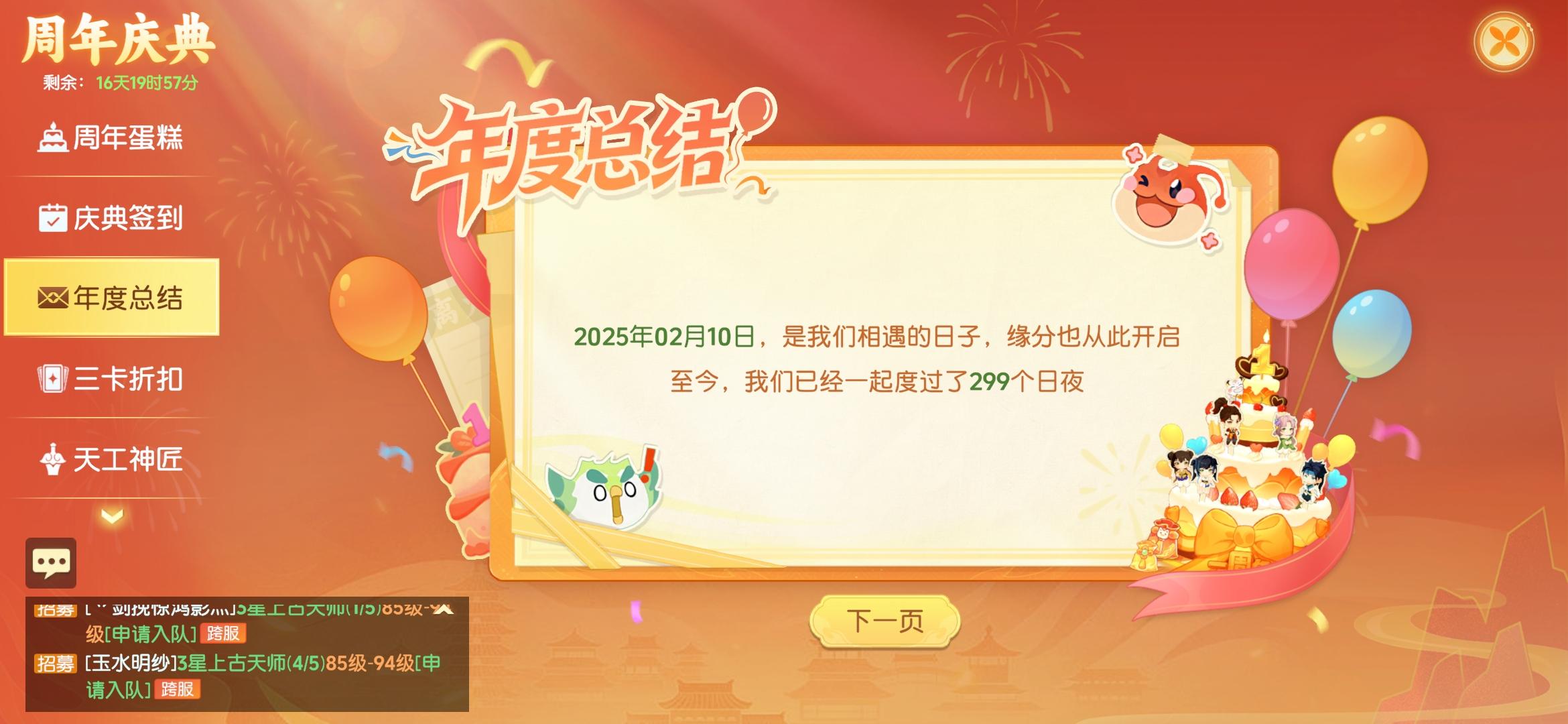 我的离火之境年度总结