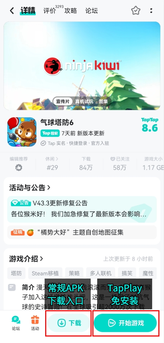 《气球塔防6》现已加入TapPlay豪华套餐！