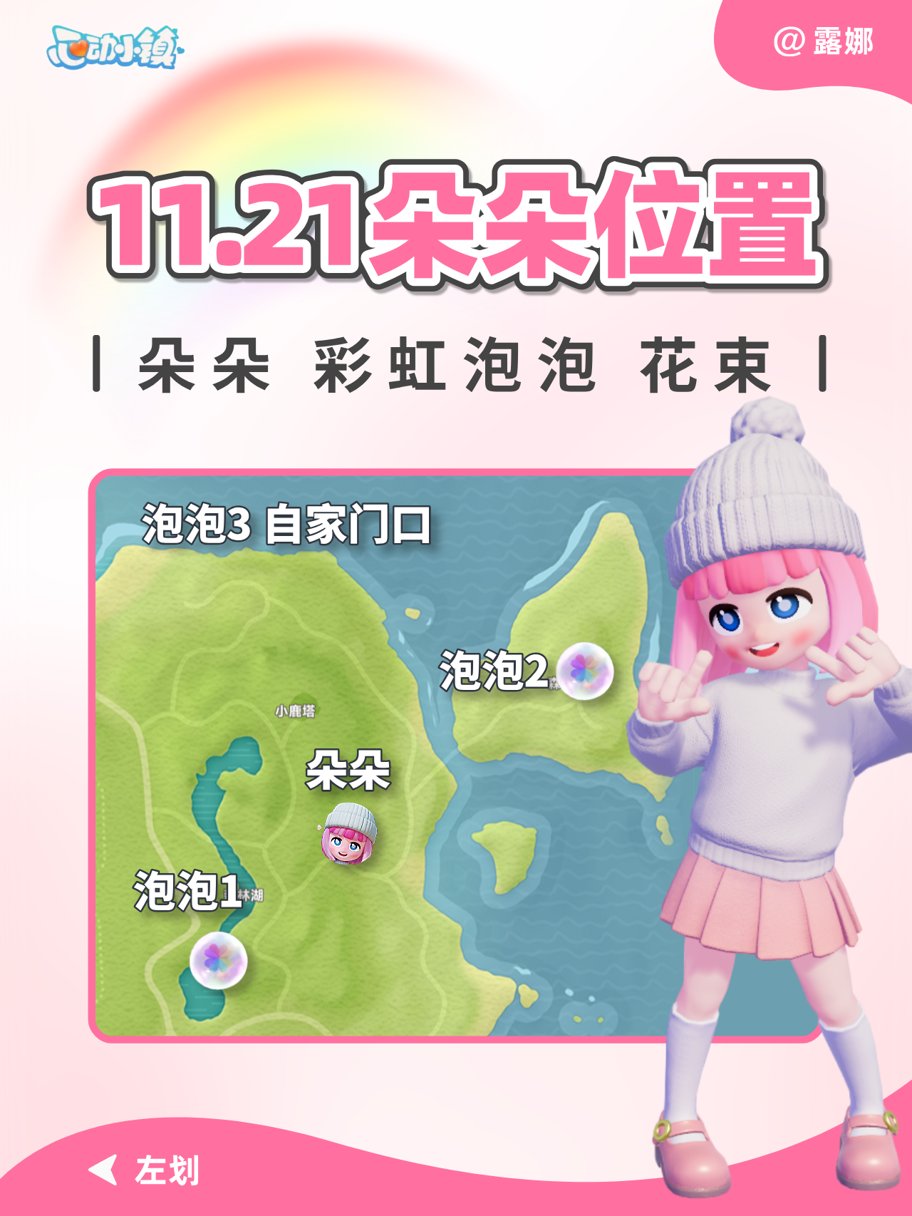 11月21日 彩虹朵朵 彩虹泡泡 彩虹花束位置截图