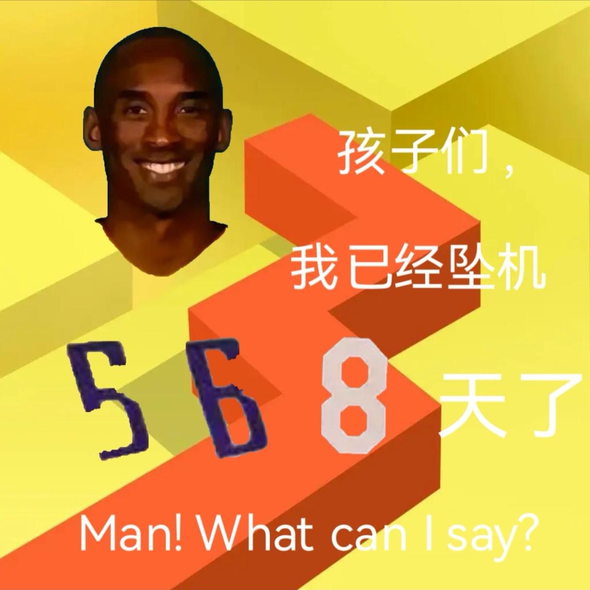 孩子们，今天是牢线断更的第568天