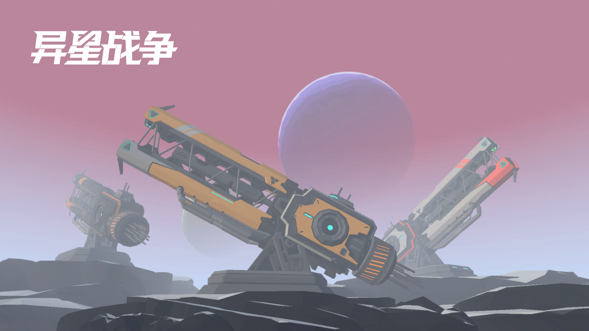 《异星战争》TapTap冬季试玩节特别公告