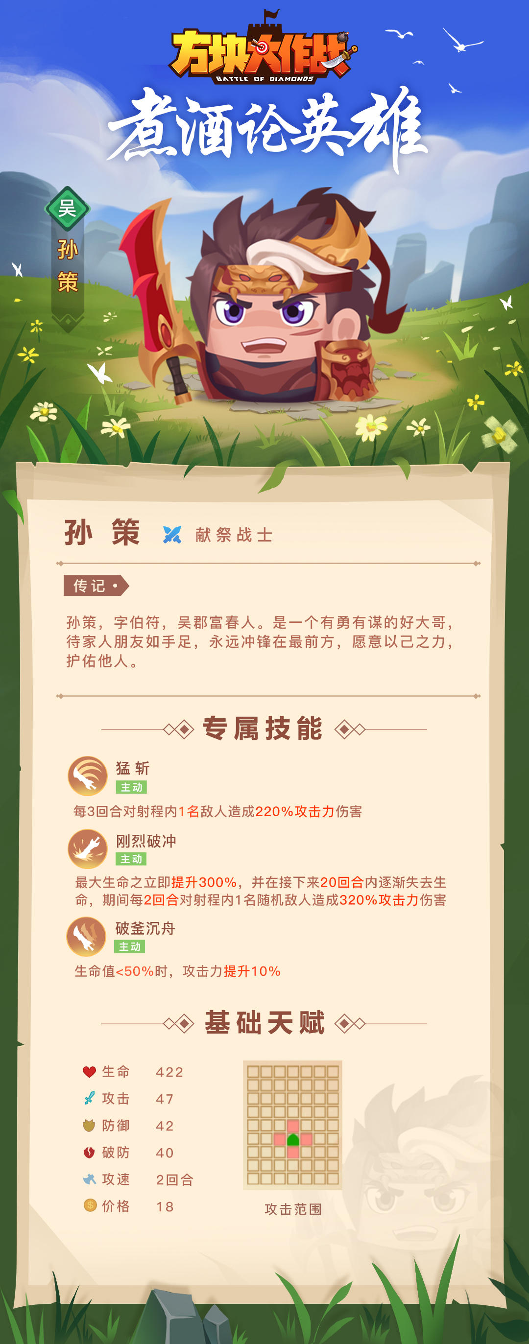 【煮酒论英雄】创业江东——吴侯孙伯符