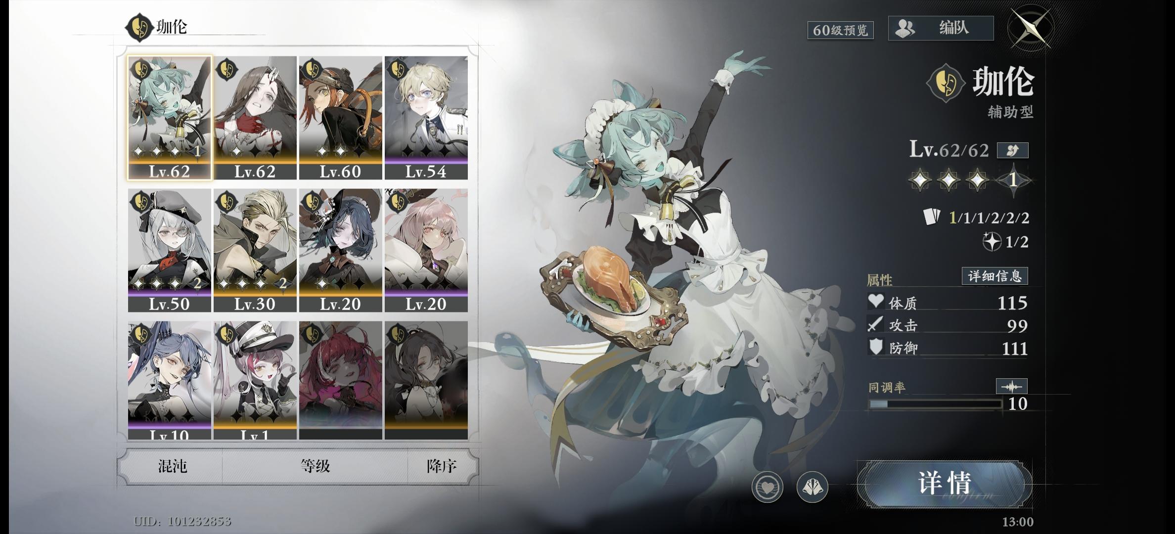 [表情_举手]刚抽完深海队，墨菲要和谁配队呢？以及原质乐园要选谁呢？？截图