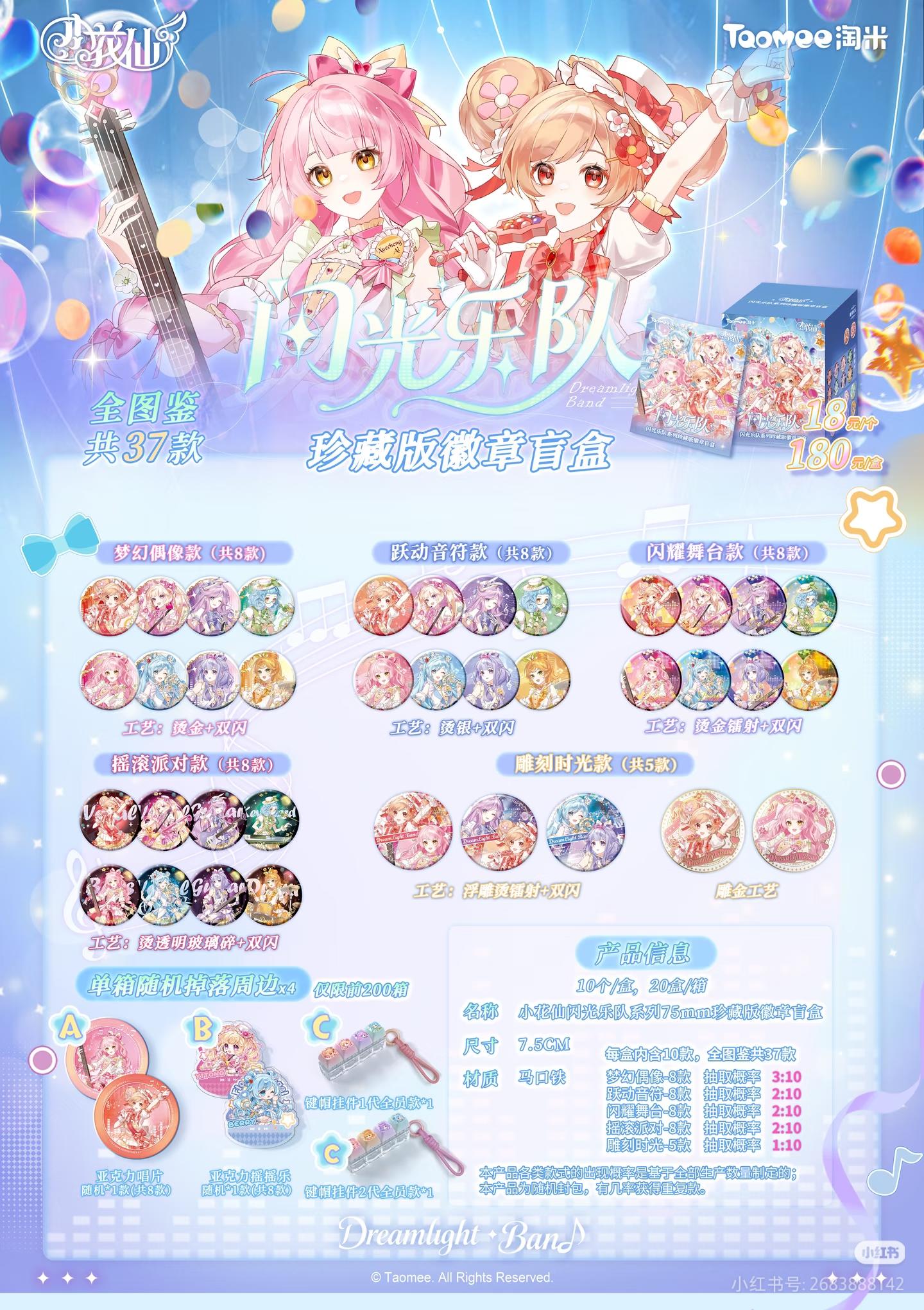 「闪光乐队」徽章&亚克力票根解锁新玩法。