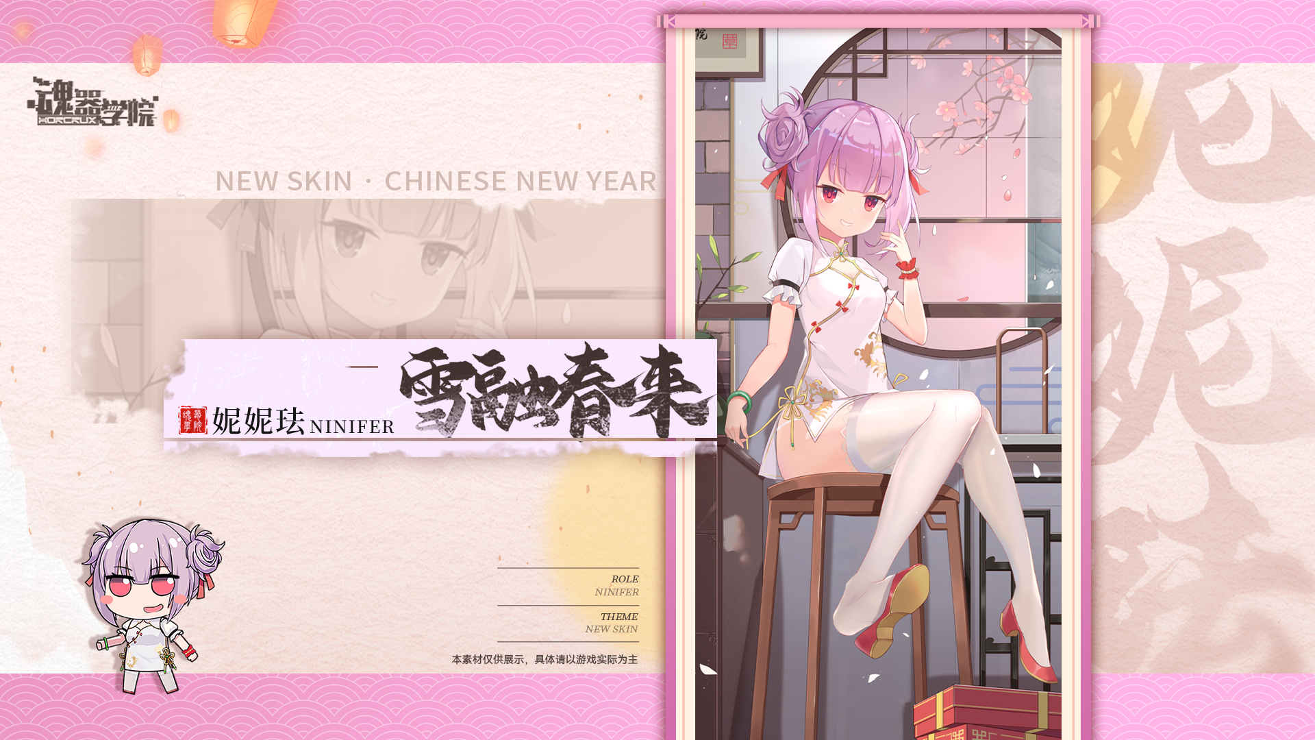 【新春皮肤预告——雪融春来】你，来做我的实验体吧？