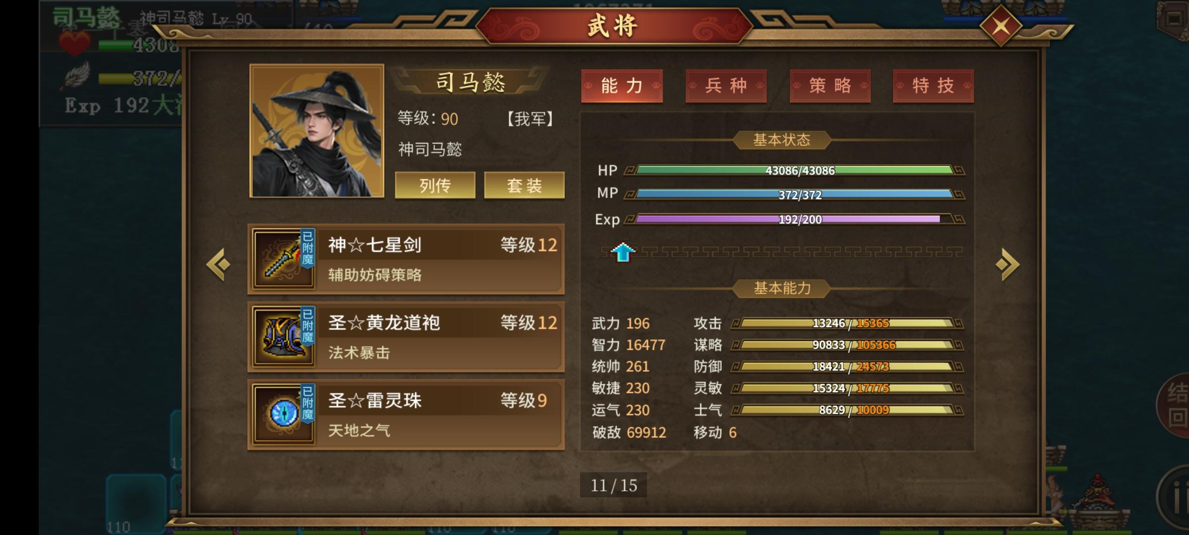 乱斗1000层敌方数据截图