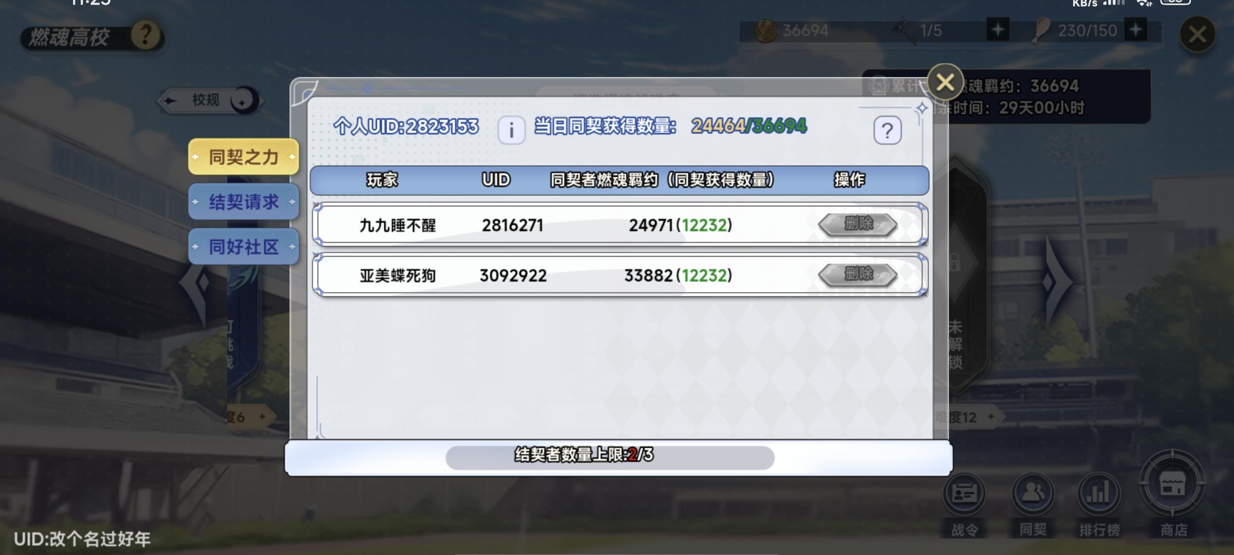 同契差一个，每天能打满12层难度的截图